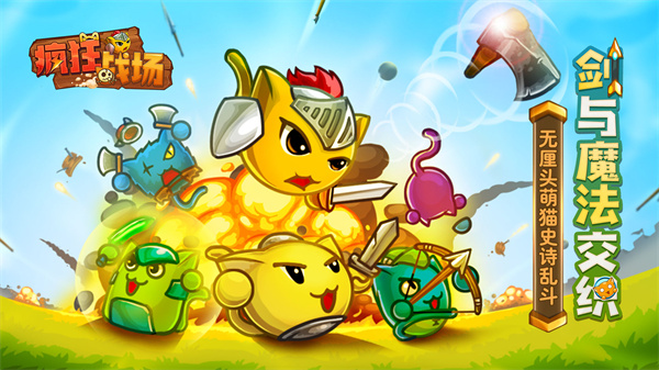 疯狂战场安卓版