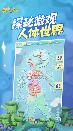 健康保卫战免费版