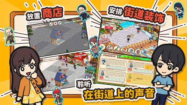 箱庭商店街免费版