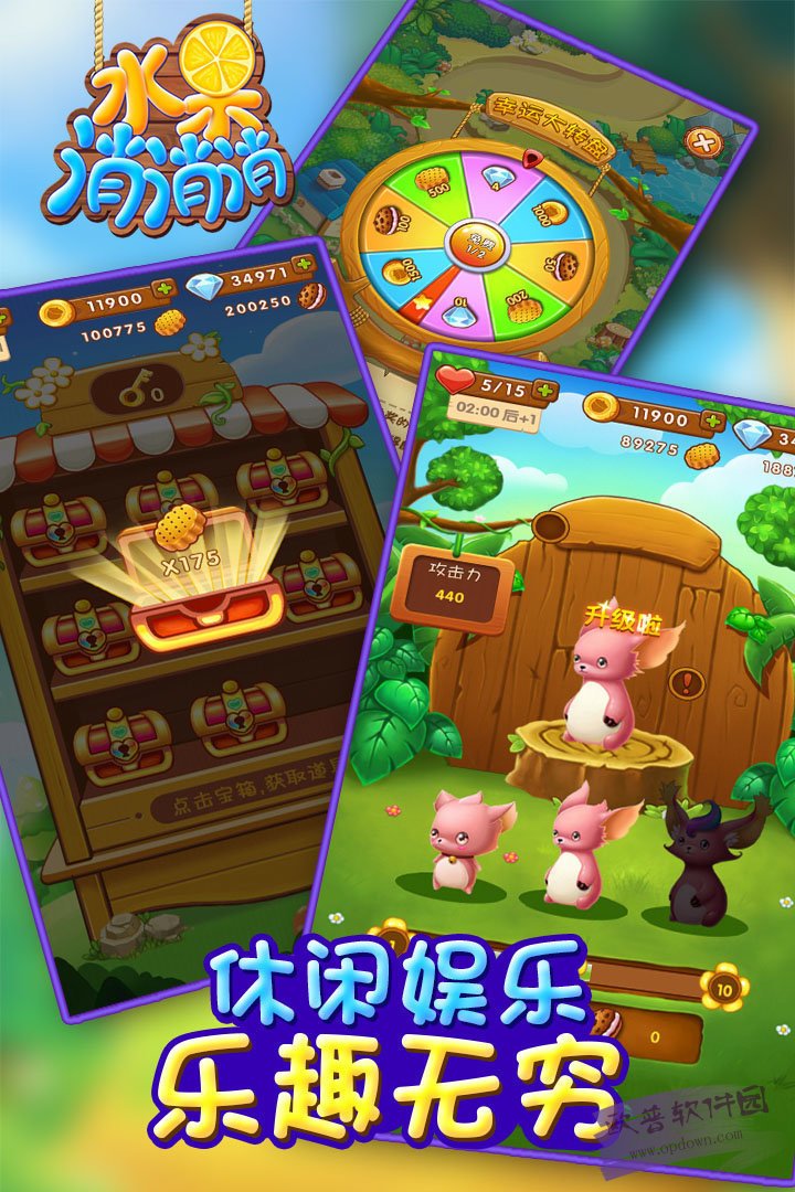 水果缤纷消消消手游