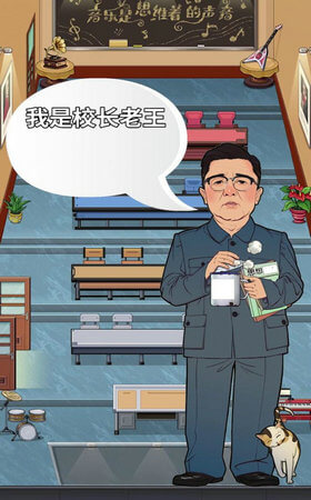 我是大校长免费版