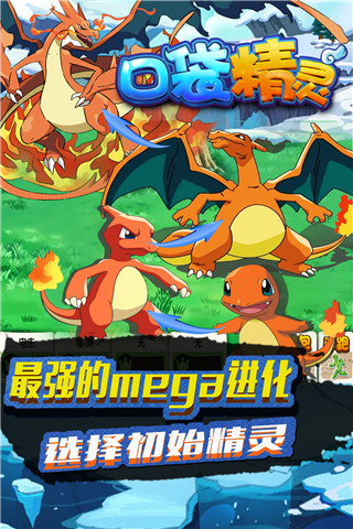 口袋精灵无限钻石版
