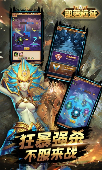 部落远征无限钻石版