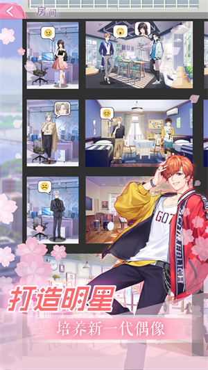 偶像事务所免费版
