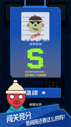 百变罪犯免费版