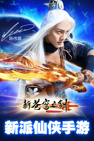 苍穹之剑福利版