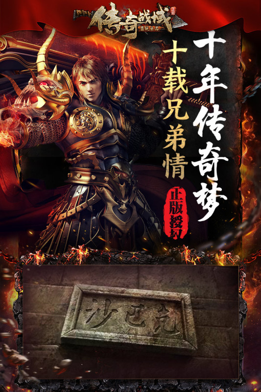 传奇战域小米版