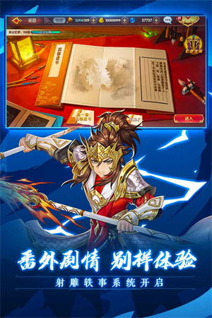 射雕英雄传3D无限钻石版