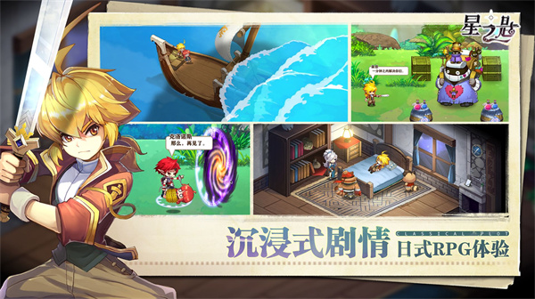 星之匙免费版