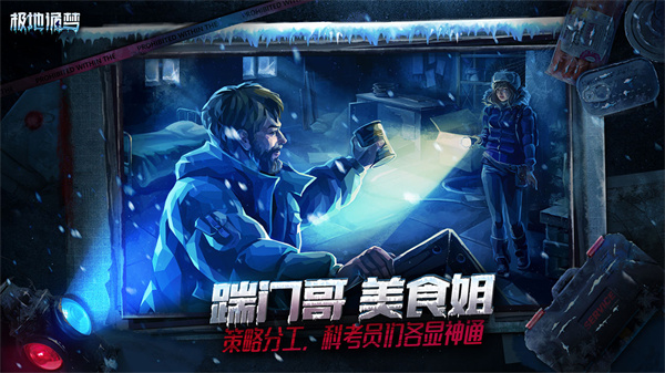 极地诡梦免费版