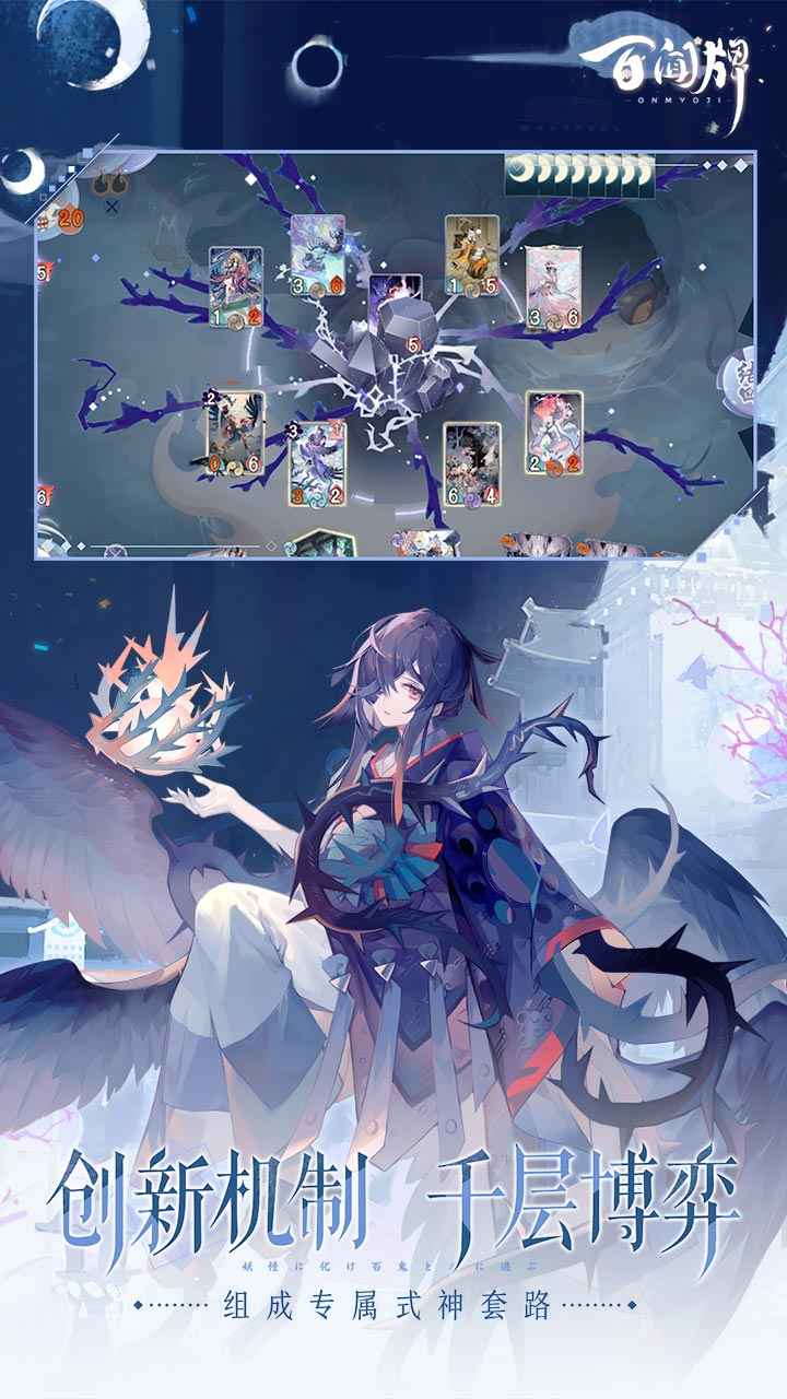 阴阳师百闻牌魅族版