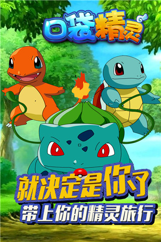 口袋精灵无限钻石版