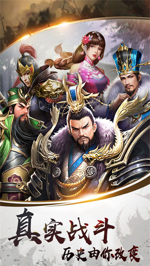 权游三国免费版