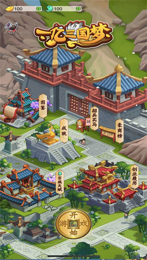 一亿三国梦免费版