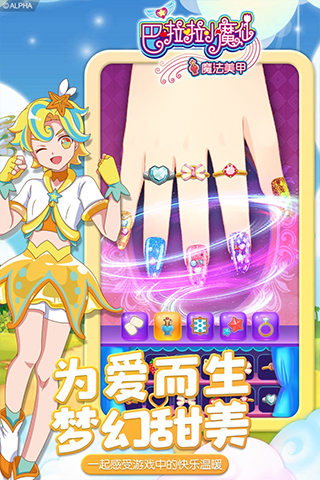 巴啦啦小魔仙魔法美甲免费版