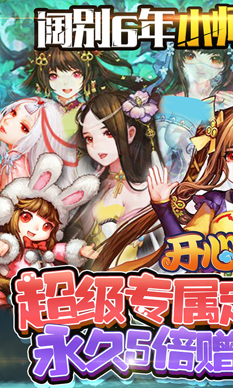 开心宝贝满v版