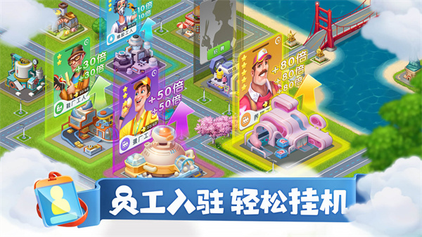 梦幻小镇免费版