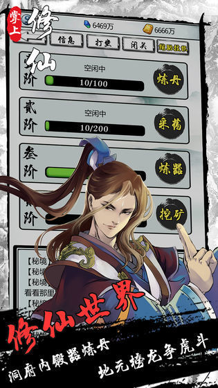 掌上修仙红包版