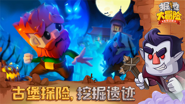 掘地大冒险无尽之路安卓版