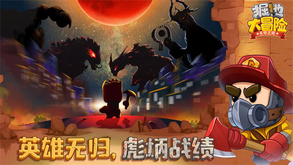 掘地大冒险无尽之路安卓版