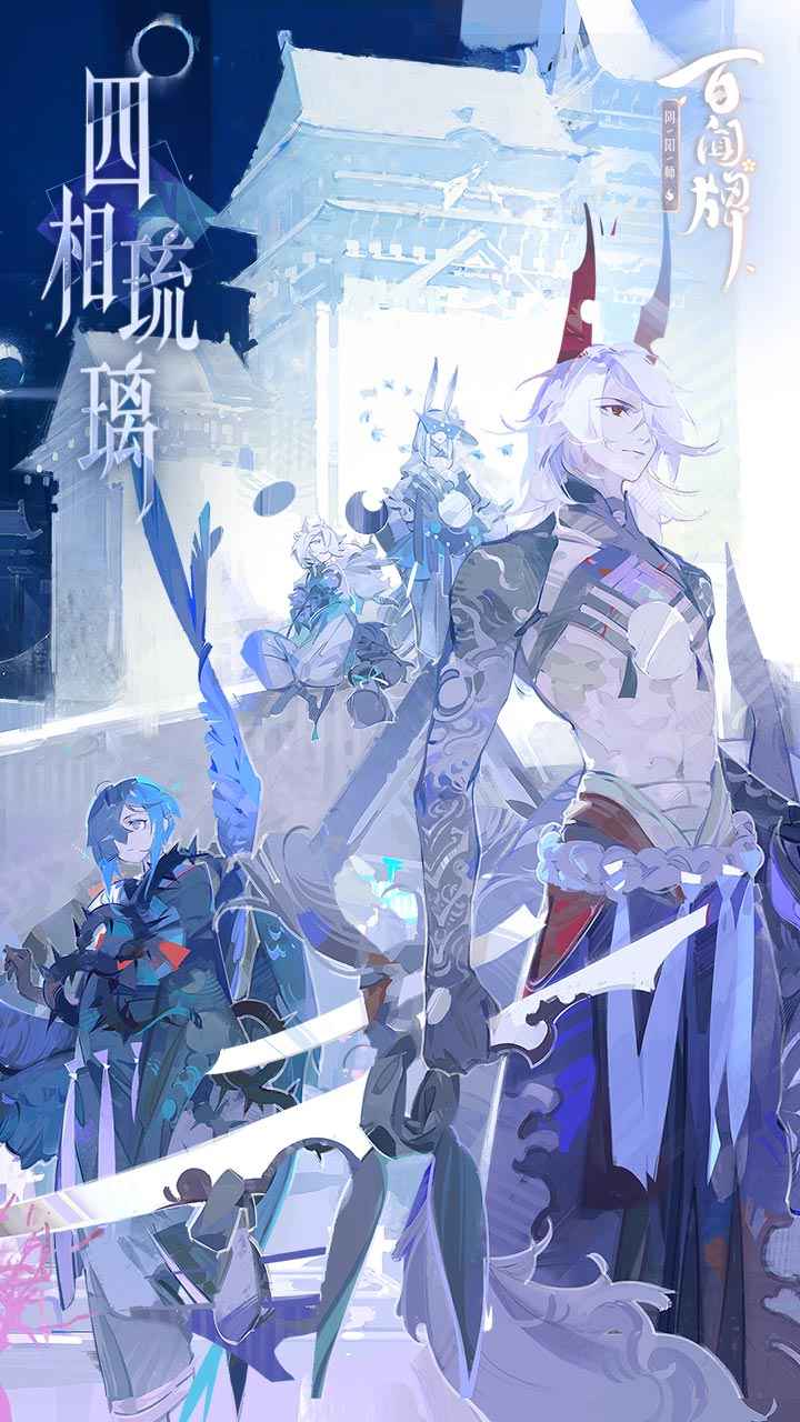 阴阳师百闻牌魅族版