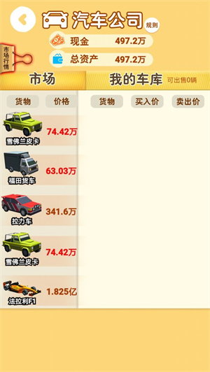 明日巨富免费版