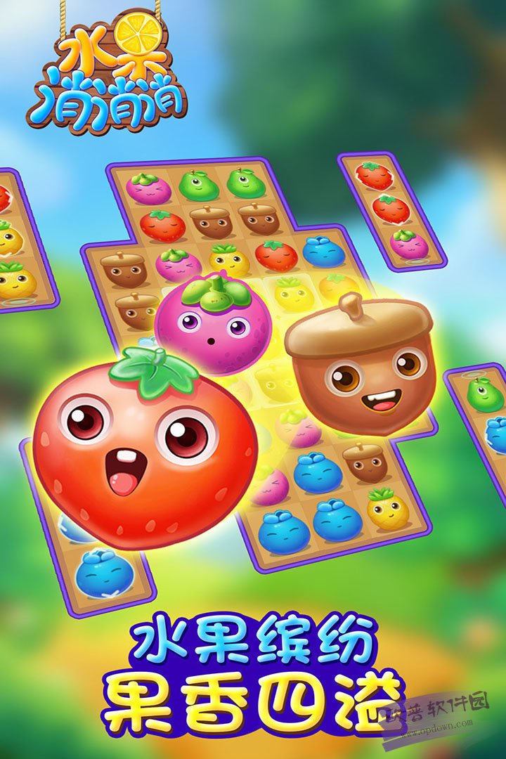 水果缤纷消消消手游