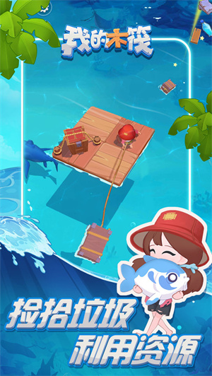 我的木筏免费版