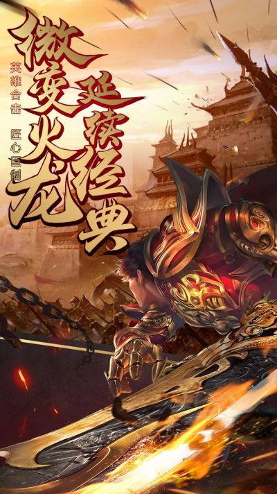 烈焰武尊内购版