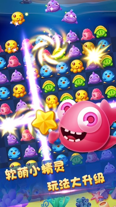 海底消消乐手机版