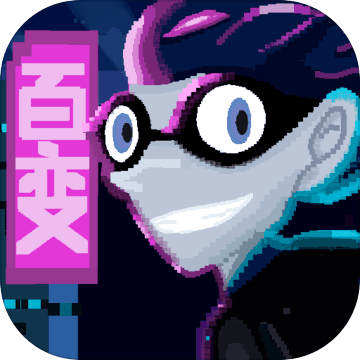 百变罪犯免费版