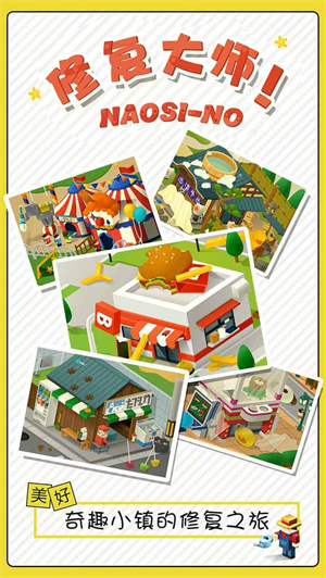 修复大师免费版