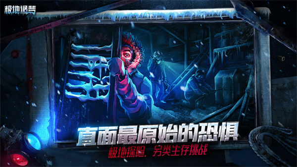 极地诡梦免费版