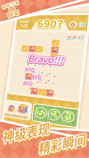 你玩三消贼菜免费版