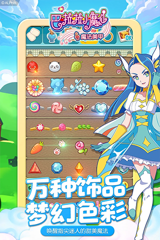 巴啦啦小魔仙魔法美甲免费版