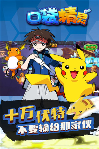 口袋精灵无限钻石版