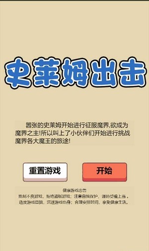 史莱姆出击最新版
