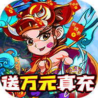 众神之神无限元宝版