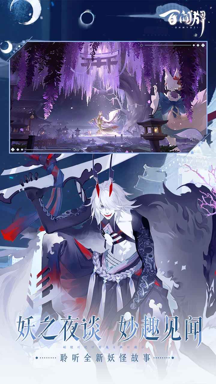 阴阳师百闻牌魅族版