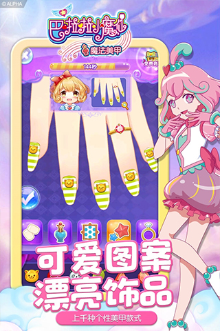 巴啦啦小魔仙魔法美甲免费版