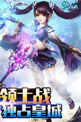 梦想仙侠九游版