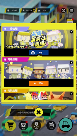 收费站模拟器免费版