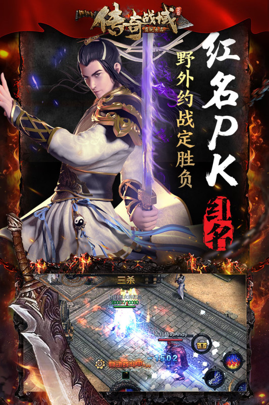 传奇战域小米版