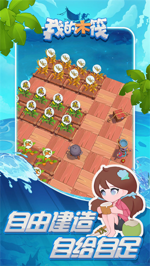 我的木筏免费版