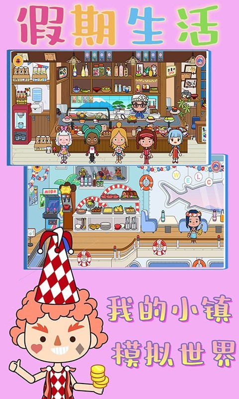 我的小镇模拟世界完整版