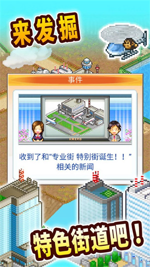 都市大亨物语免费版