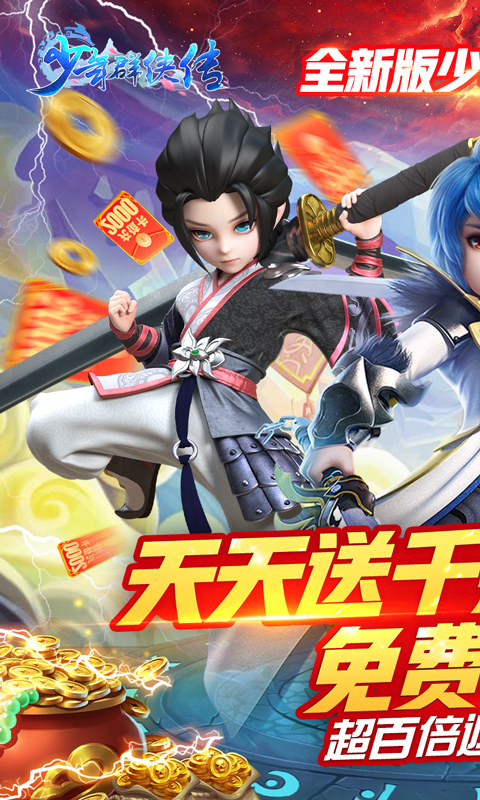 少年群侠传无限元宝版