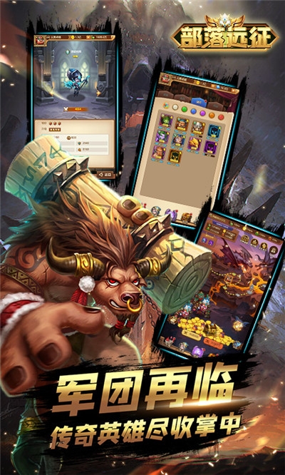 部落远征无限钻石版