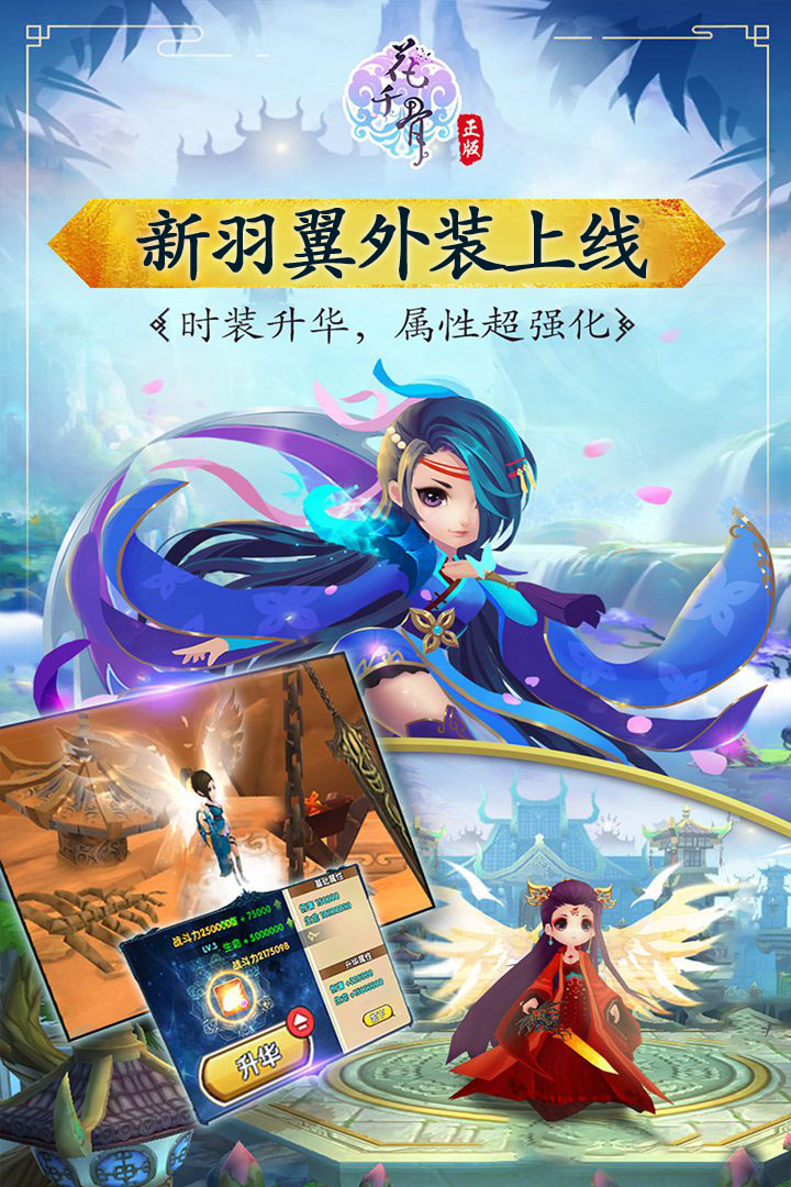 花千骨VIVO版