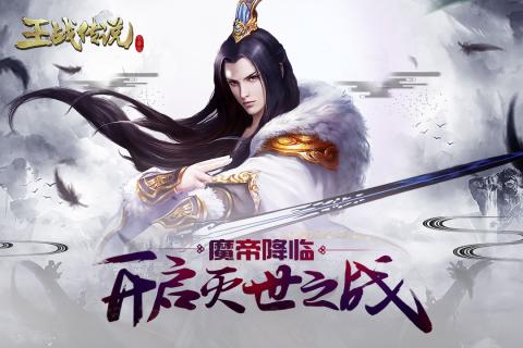 王战传说雷霆版